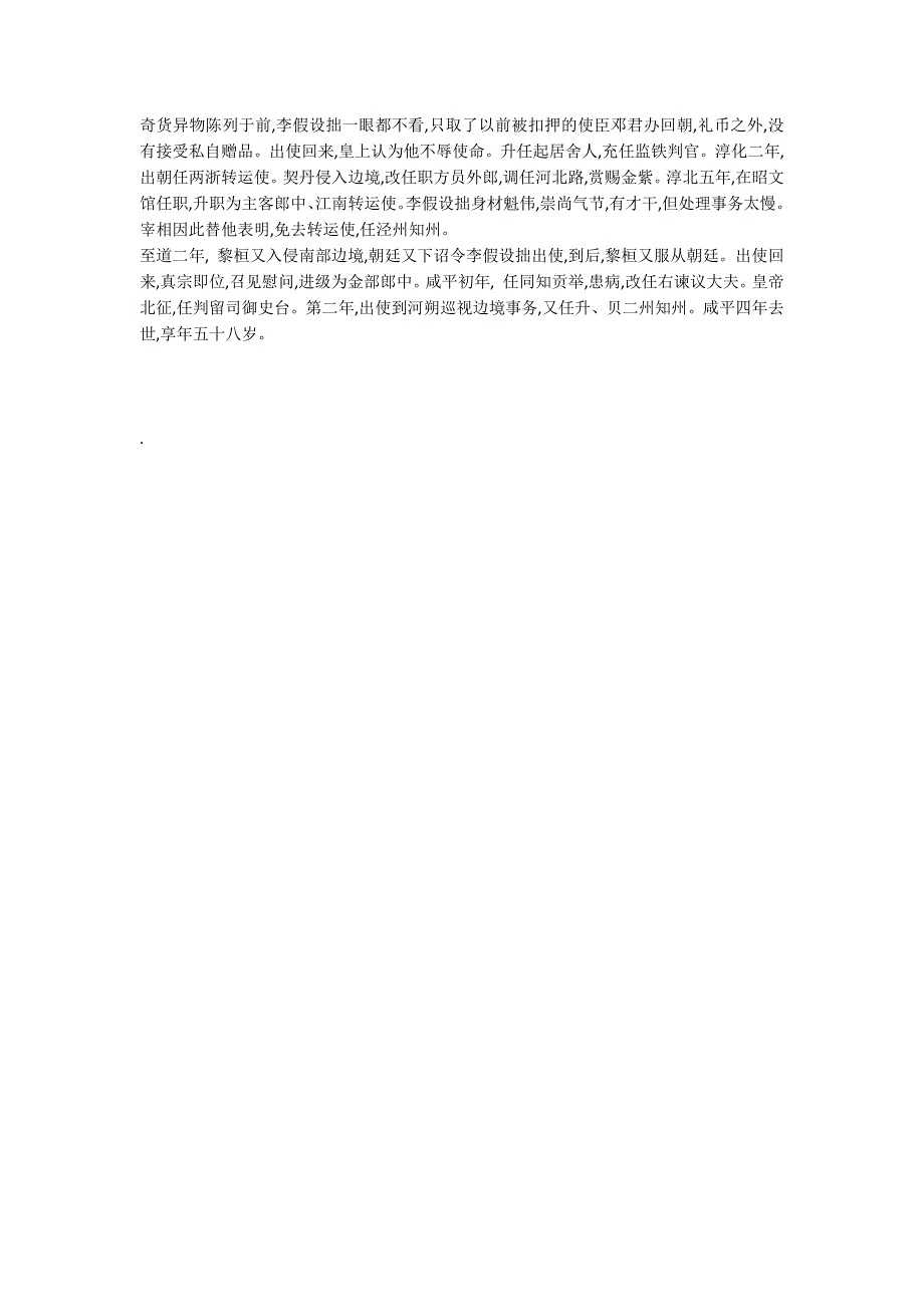 李若拙字藏用京兆万年人...阅读附答案_第3页