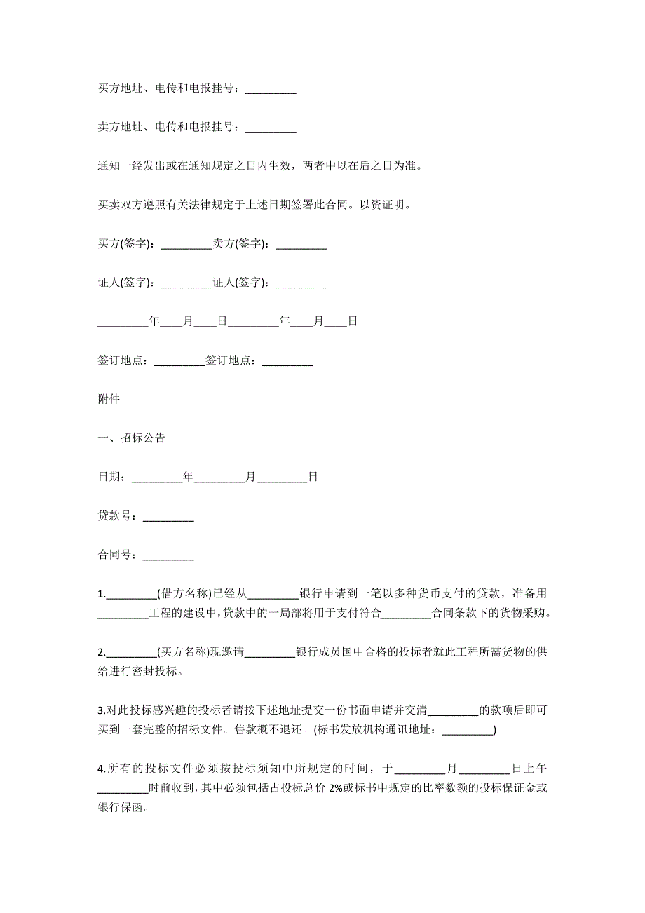 货物招标合同范本_第2页