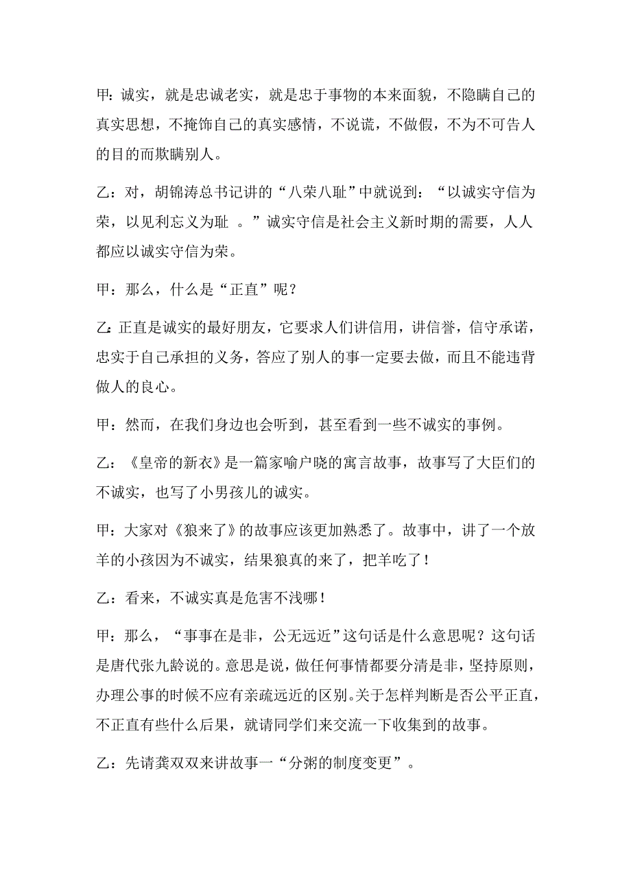 《廉洁文化进校园》知识讲座_第2页