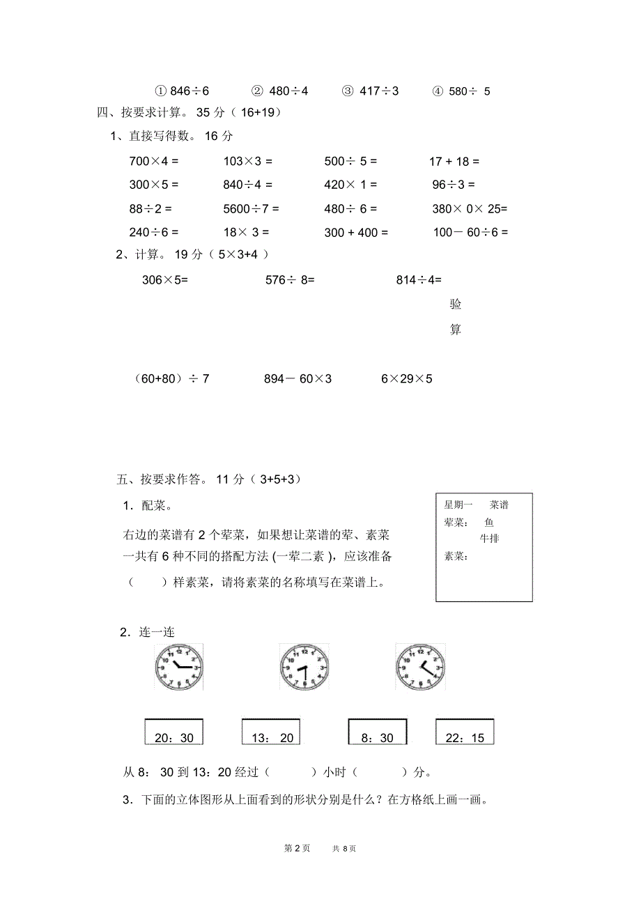 北师大版小学三年级上册数学期末测试题及答案_第2页