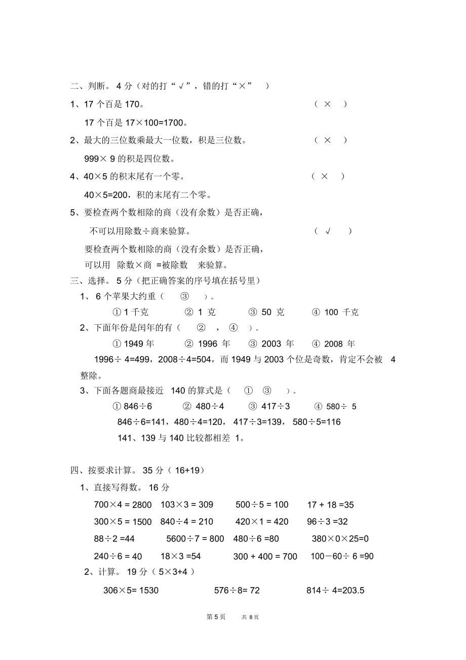 北师大版小学三年级上册数学期末测试题及答案_第5页