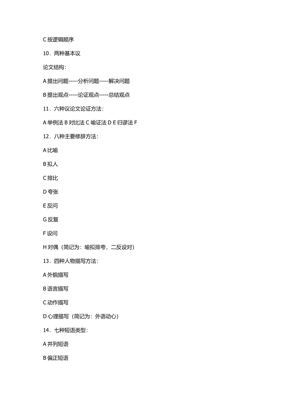 常见标点符号的作用 (2).docx_第4页