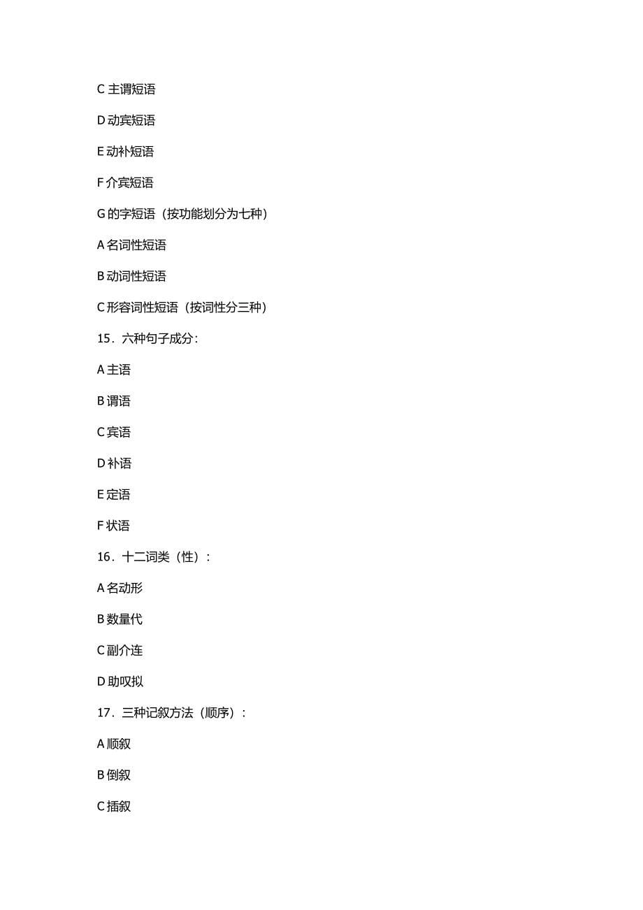 常见标点符号的作用 (2).docx_第5页