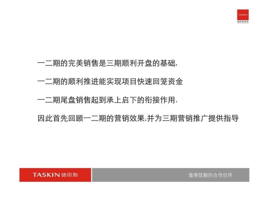 德思勤江苏常州中天名园三期营销执行报告_第4页