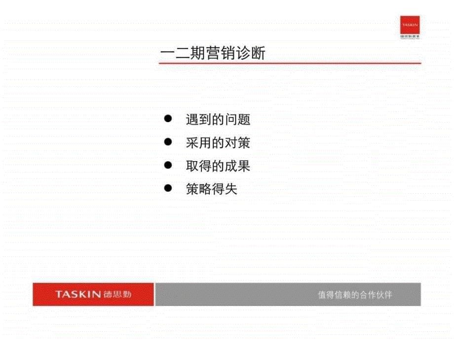 德思勤江苏常州中天名园三期营销执行报告_第5页