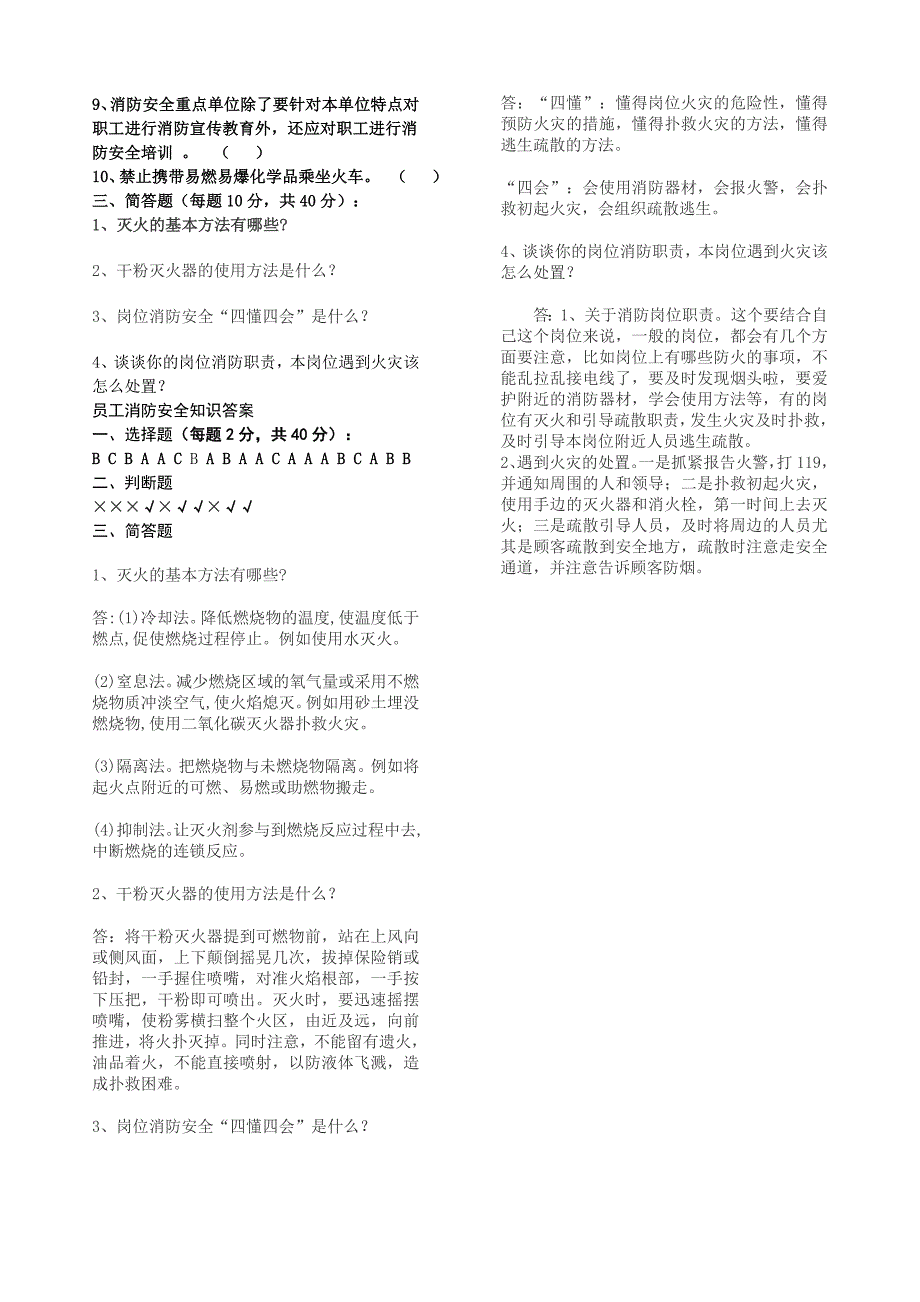 员工消防安全知识试卷及答案_第2页