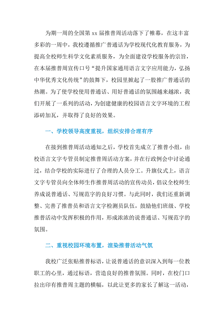 2021年推普周活动工作总结5篇_第3页