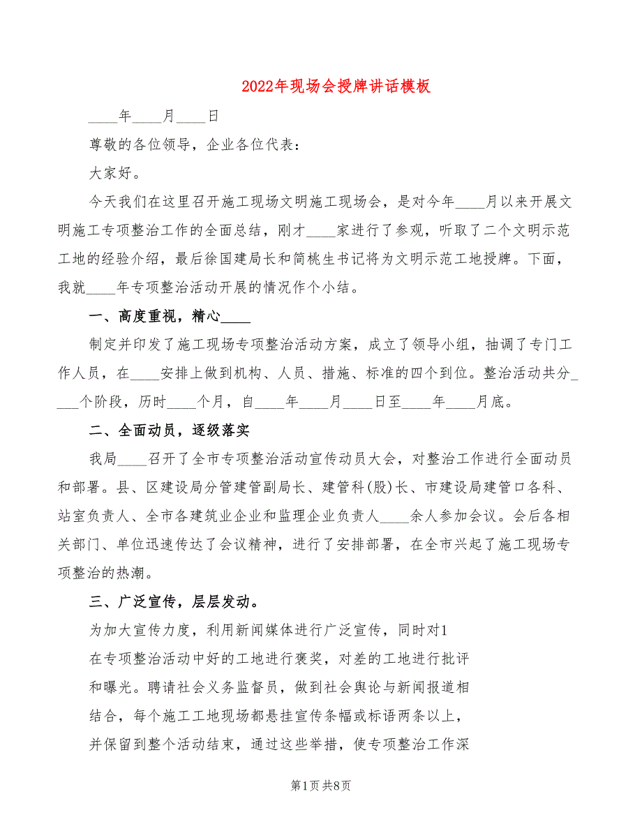 2022年现场会授牌讲话模板_第1页