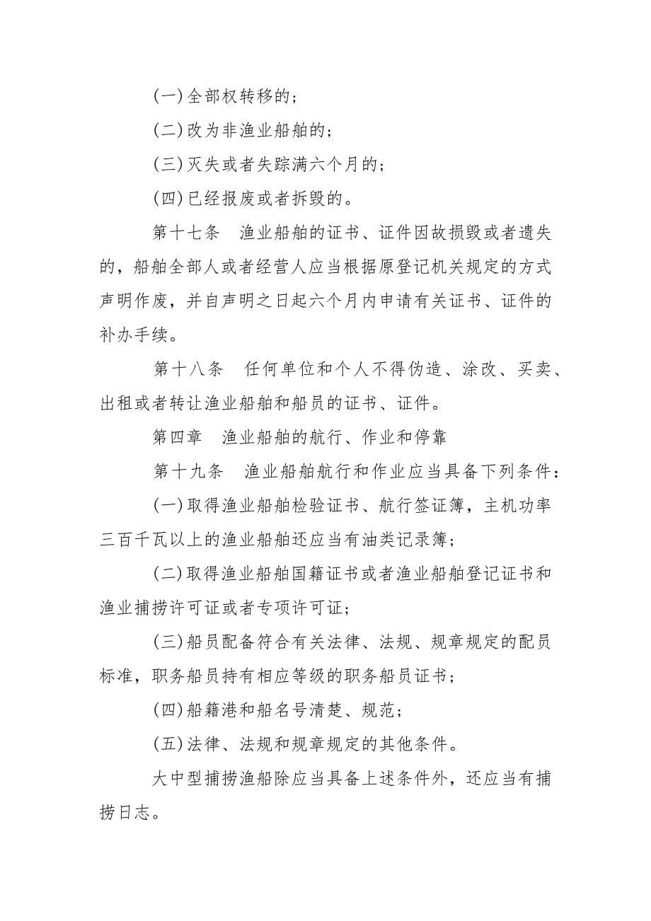 河北省渔业船舶管理条例-条据书信_第5页