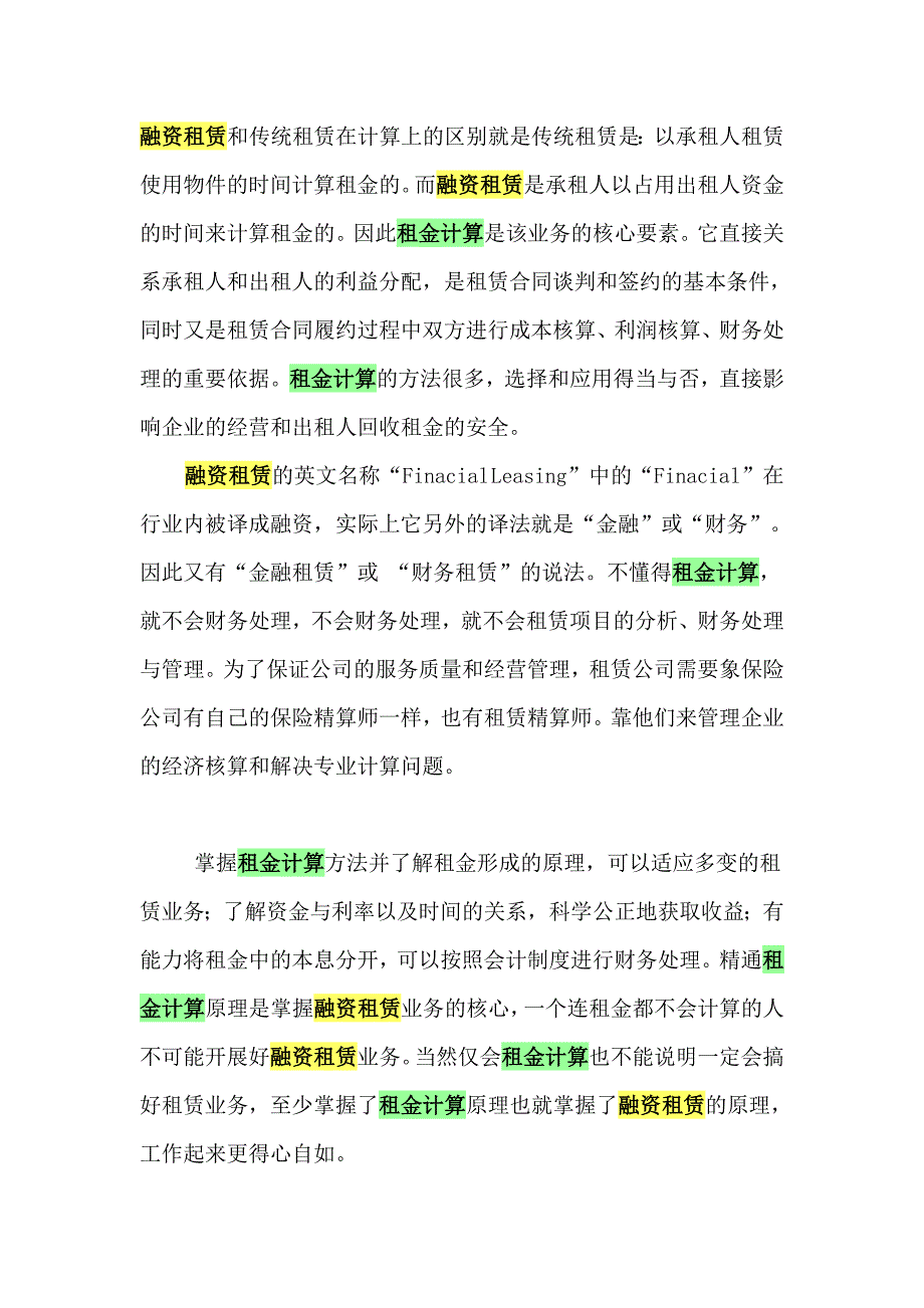 融资租赁计算.doc_第1页