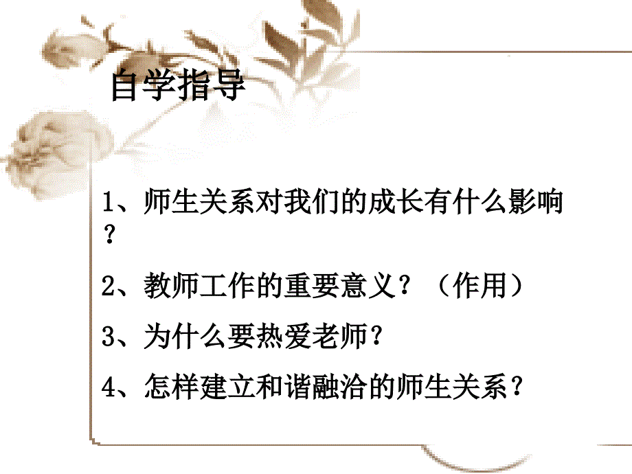 我知我师我爱我师_第2页