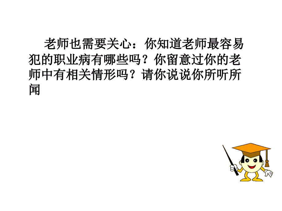 我知我师我爱我师_第3页