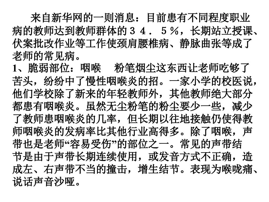 我知我师我爱我师_第4页