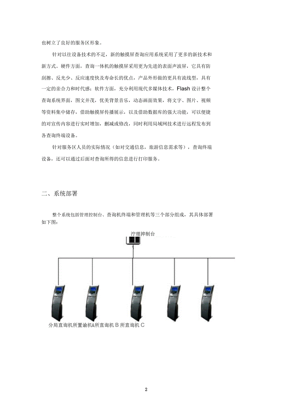 触摸屏查询系统解决方案_第3页