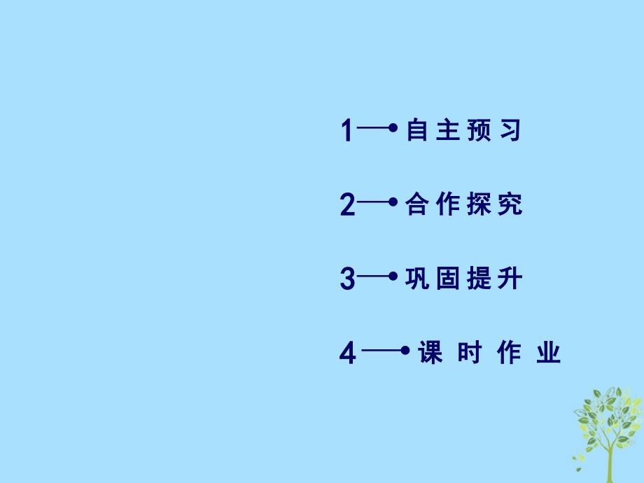 2018-2019学年高中英语 Unit 3 A taste of English humour Section 1 Warming-up &amp;amp; Reading课件 新人教版必修4_第2页