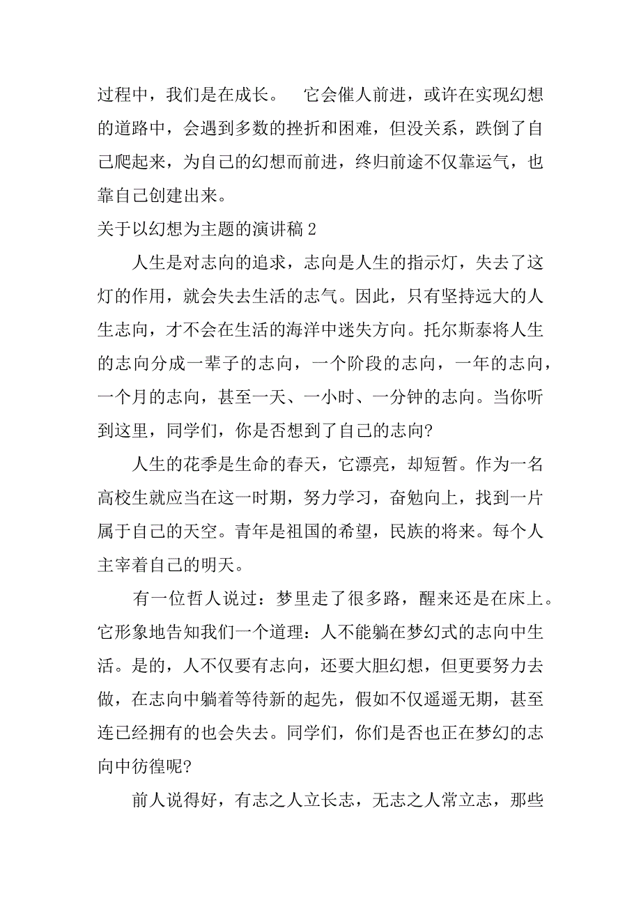 2023年关于以梦想为主题的演讲稿3篇(以梦想为主题的演讲稿100)_第3页