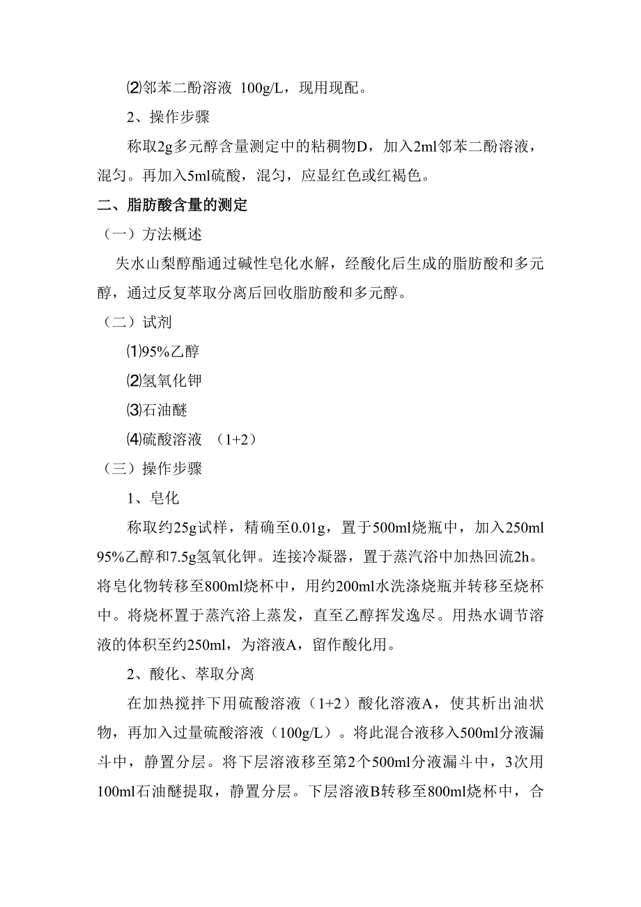 失水山梨醇单油酸酯Span80_第3页