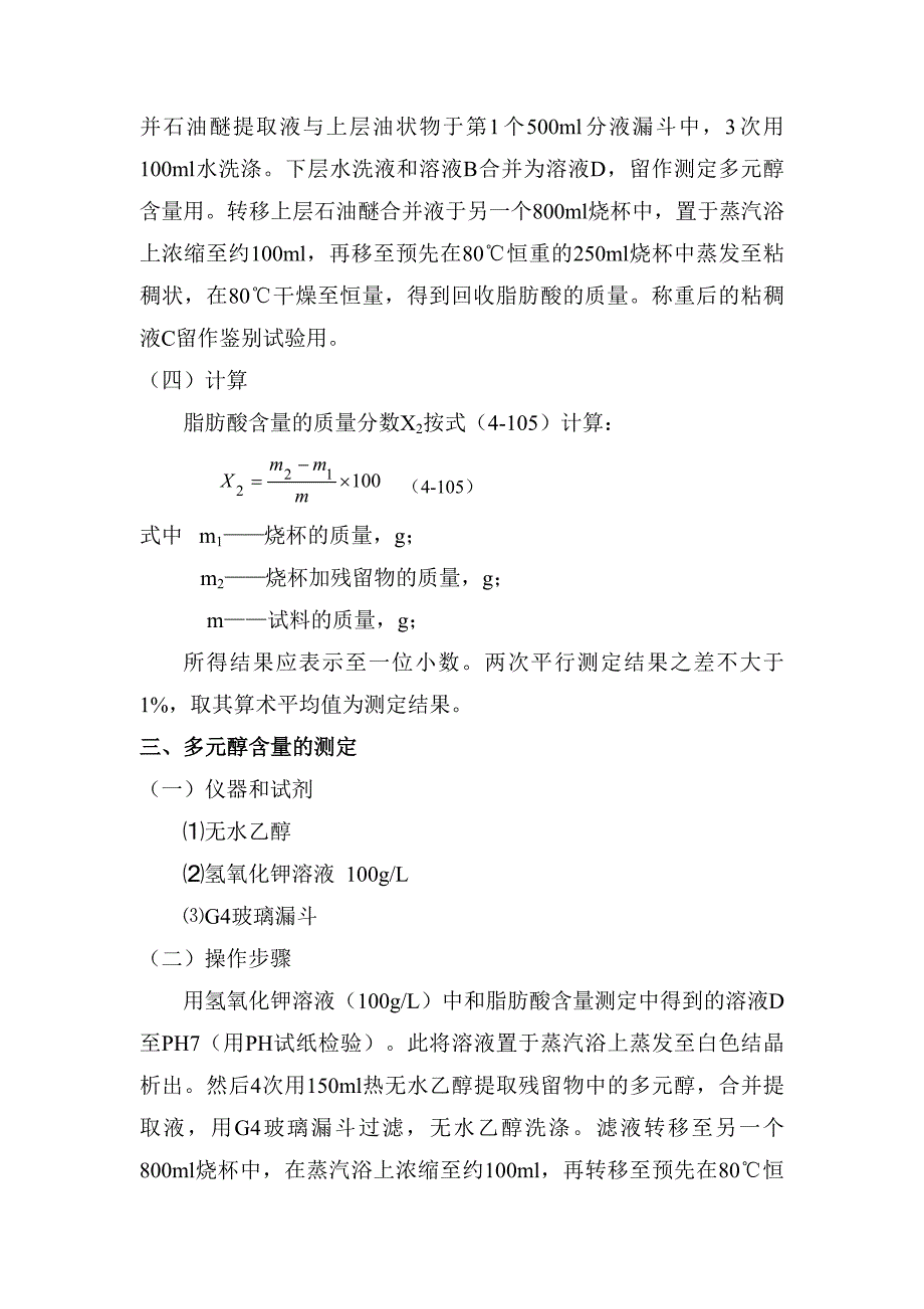 失水山梨醇单油酸酯Span80_第4页