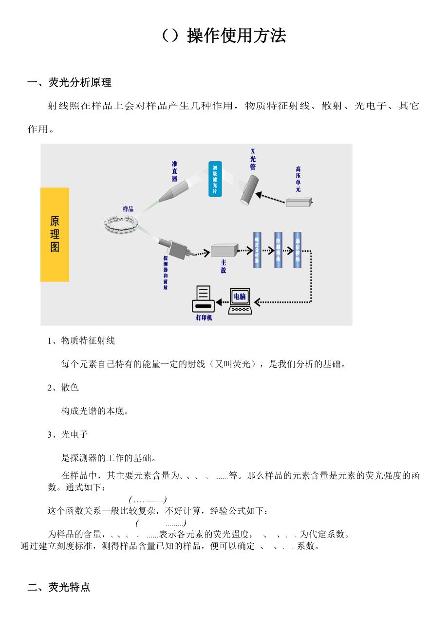 EDX-RoHS操作使用说明客户培训_第1页