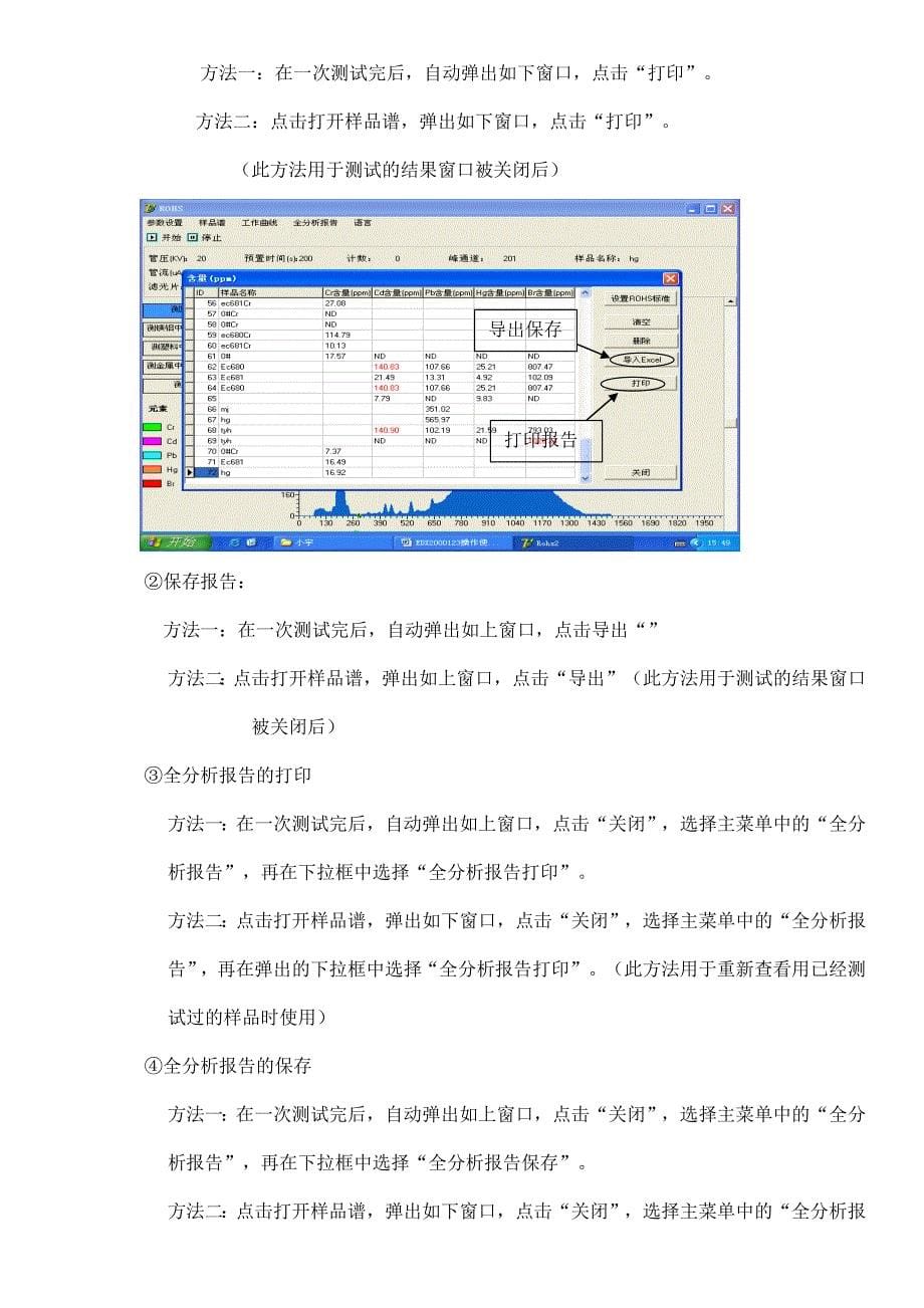 EDX-RoHS操作使用说明客户培训_第5页