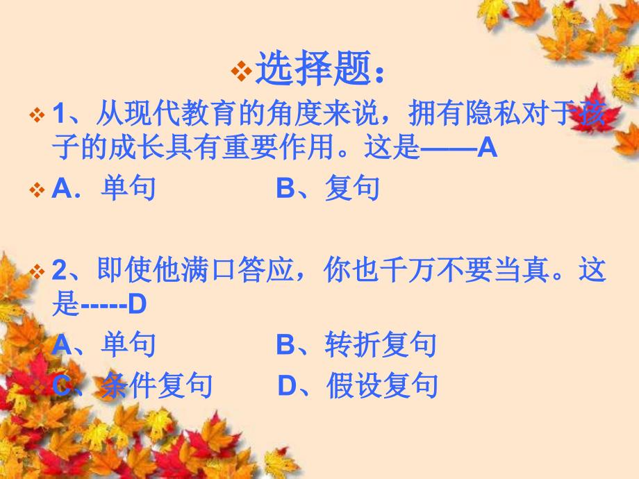 高中语文~单复句练习_精品ppt课件新人教版选修~语音文字_第4页