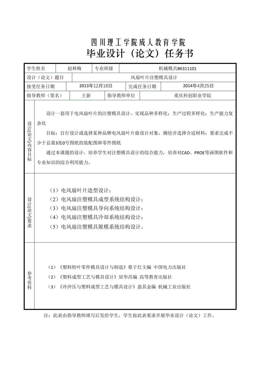 风扇叶片注塑模具设计毕业论文.doc_第3页