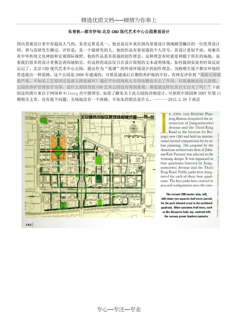 北京CBD现代艺术中心公园景观设计_第1页