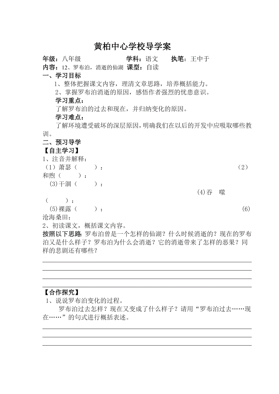 12、罗布泊消逝的仙湖 (2).doc_第1页