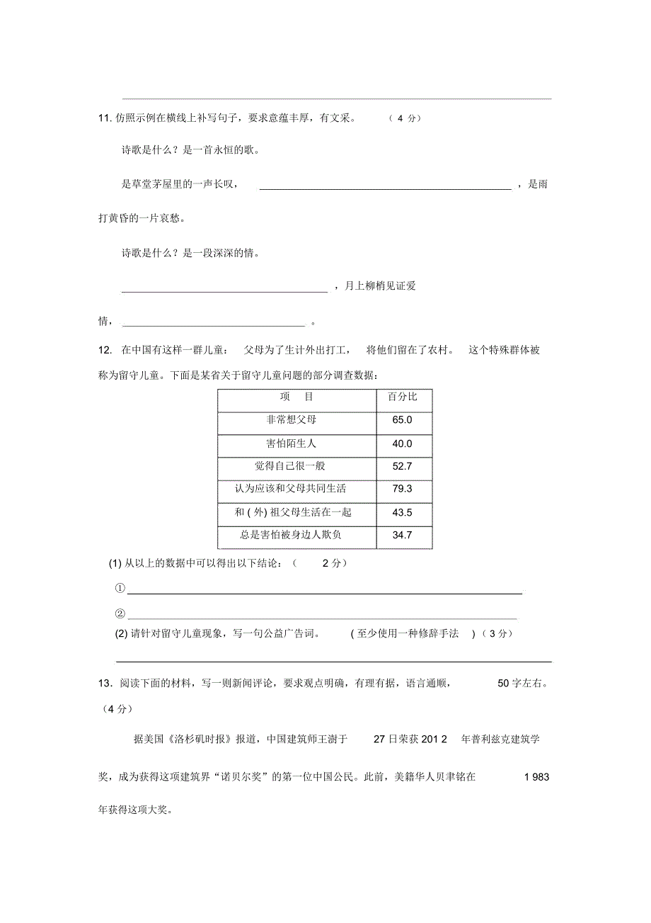 浙江省温州市龙湾中学2013届高三上学期期初考试语文试题_第4页