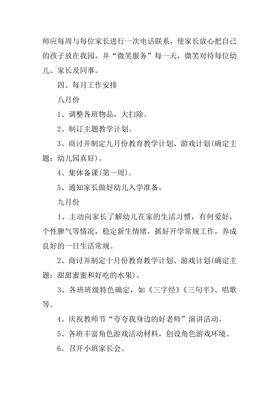 2023年小班年级组长工作计划_第4页