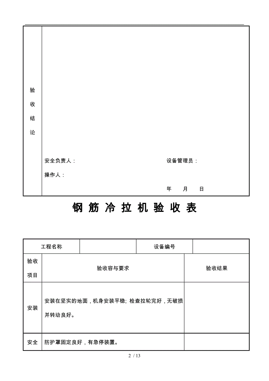 现场施工机具验收记录表_第2页