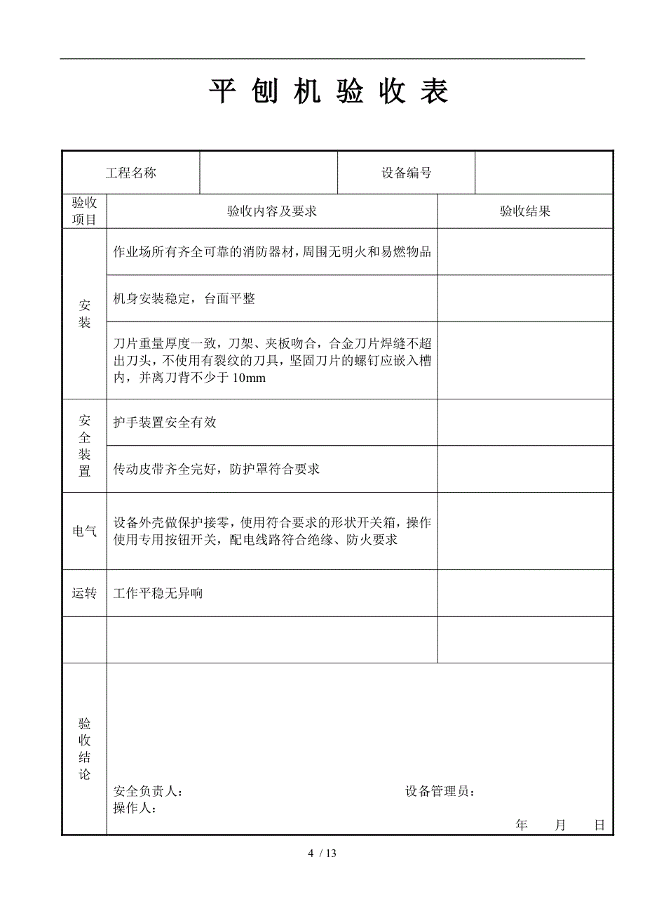 现场施工机具验收记录表_第4页