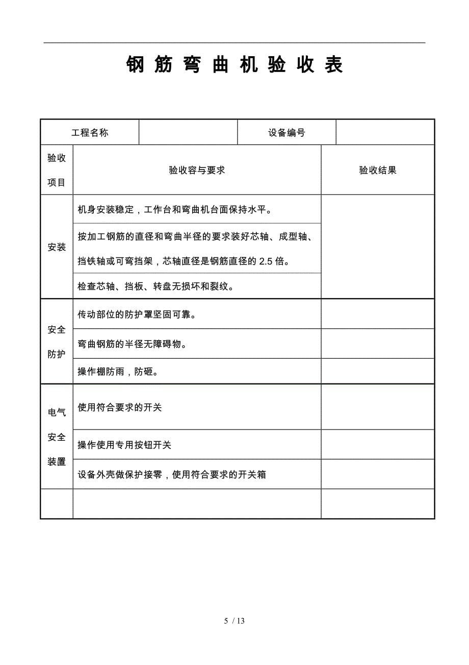 现场施工机具验收记录表_第5页