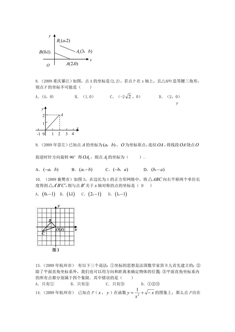 强化中考专题平面直角坐标系_第2页