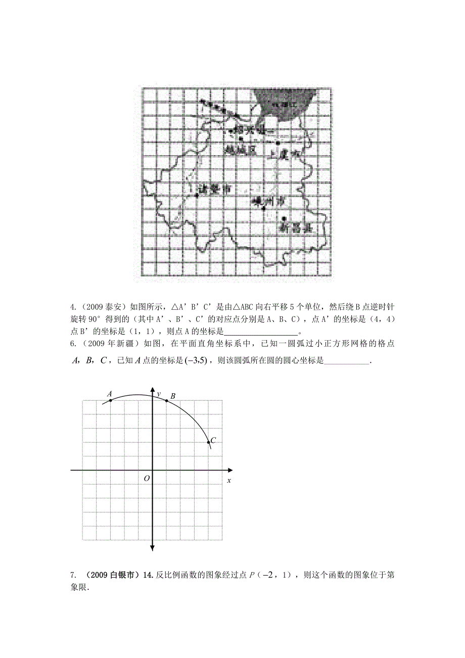 强化中考专题平面直角坐标系_第4页