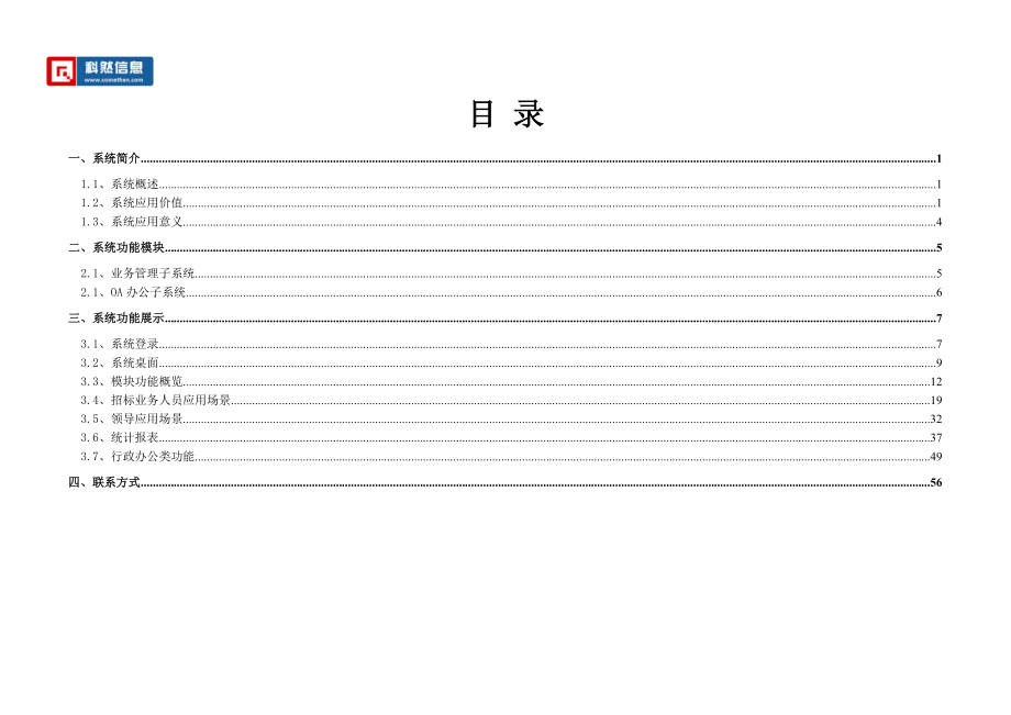 招标代理公司综合办公平台应用建议书_第2页