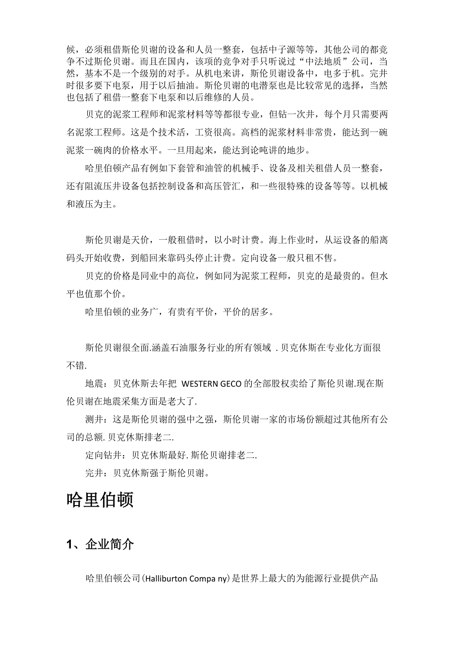 页岩气设备龙头企业_第2页