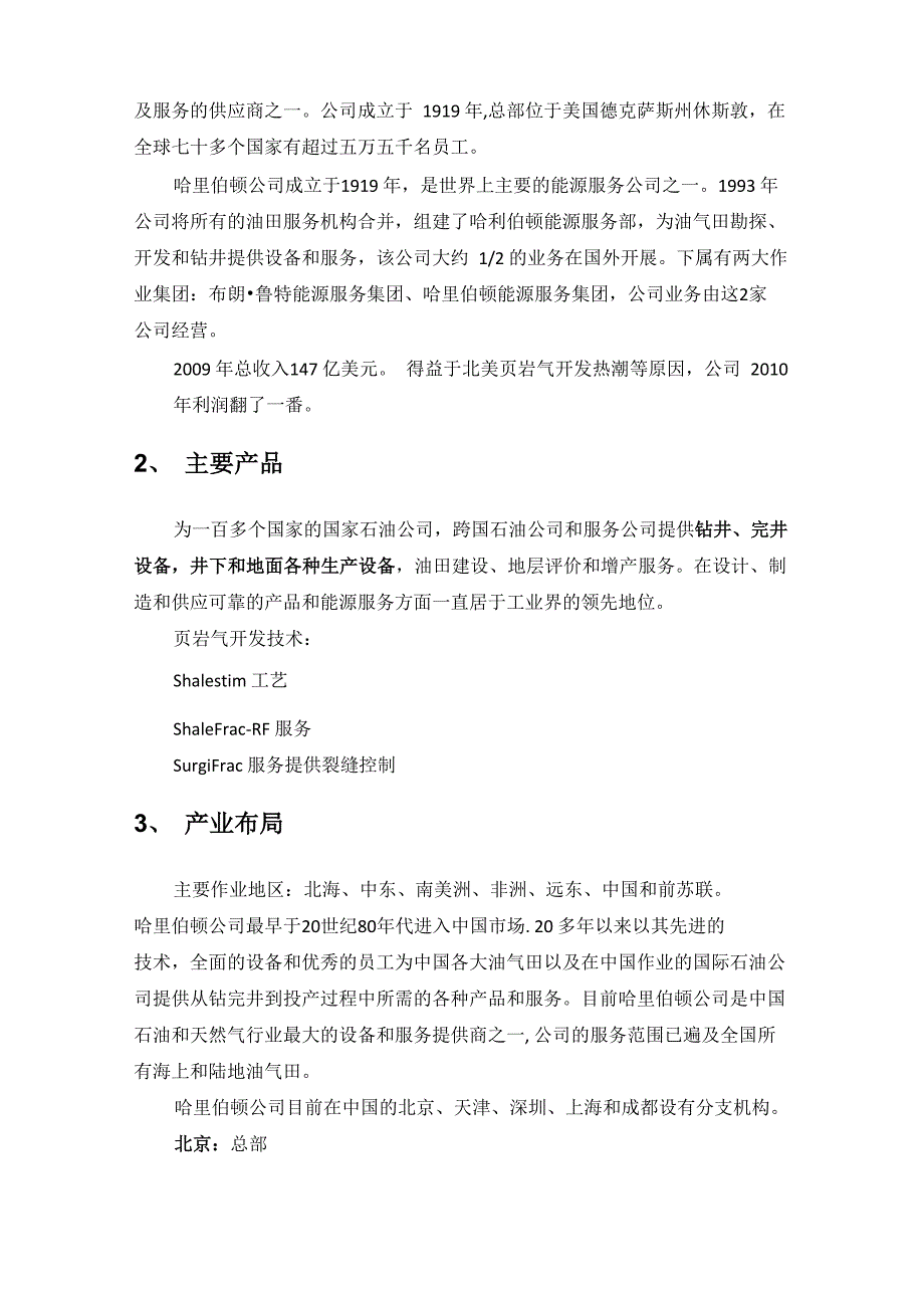 页岩气设备龙头企业_第3页