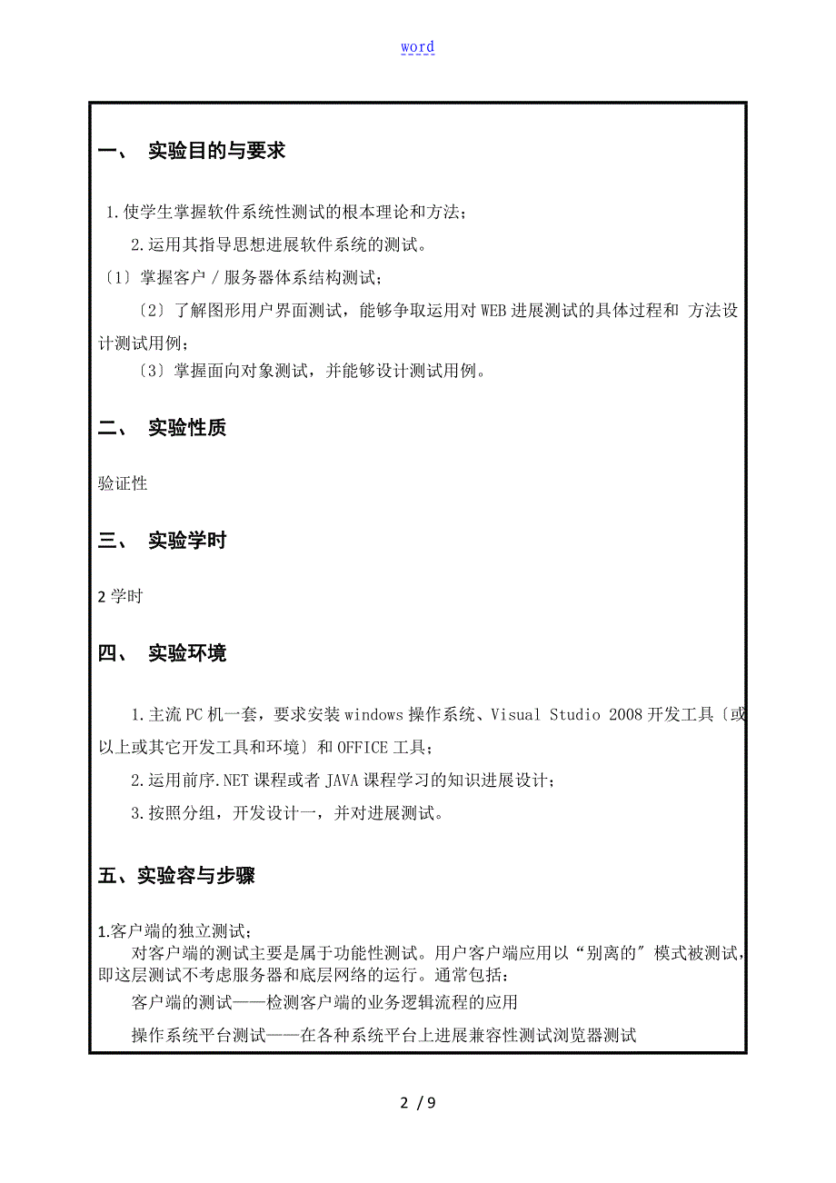 实验四软件系统性测试_第2页