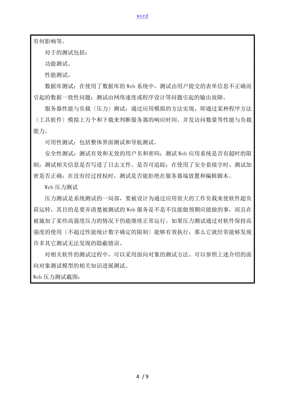 实验四软件系统性测试_第4页