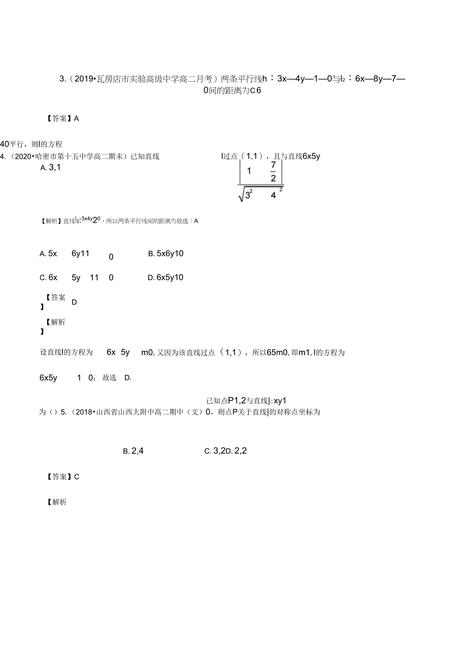 专题07直线的交点坐标与距离公式(解析版)_第2页