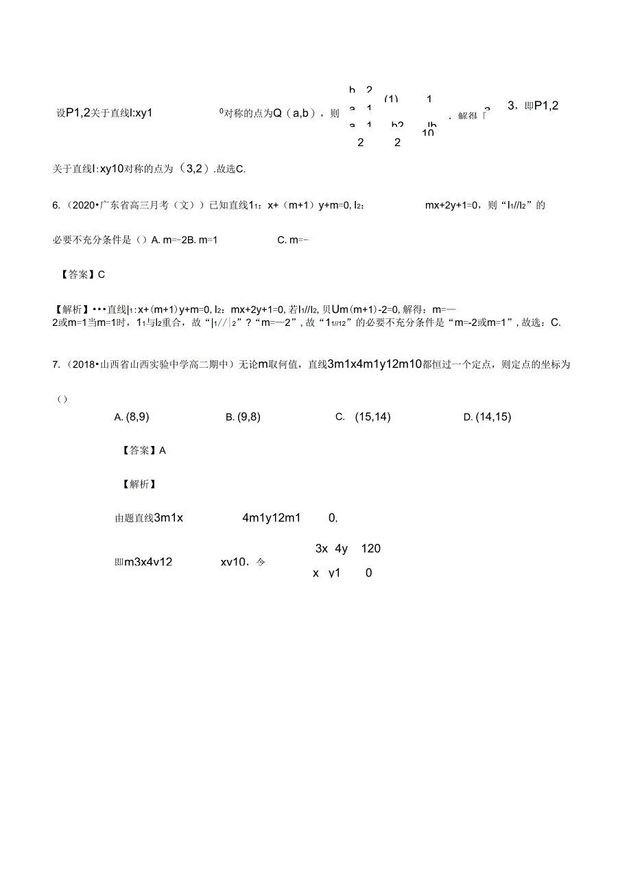 专题07直线的交点坐标与距离公式(解析版)_第3页