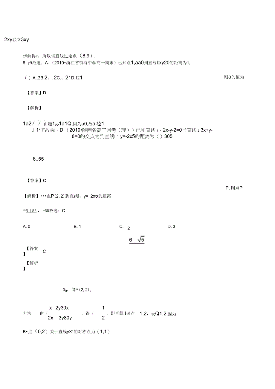 专题07直线的交点坐标与距离公式(解析版)_第4页