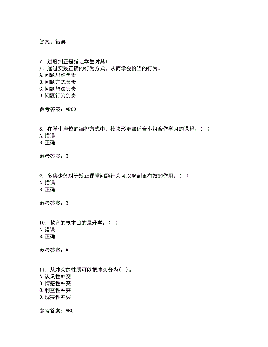 东北师范大学22春《小学课堂管理》离线作业一及答案参考9_第2页