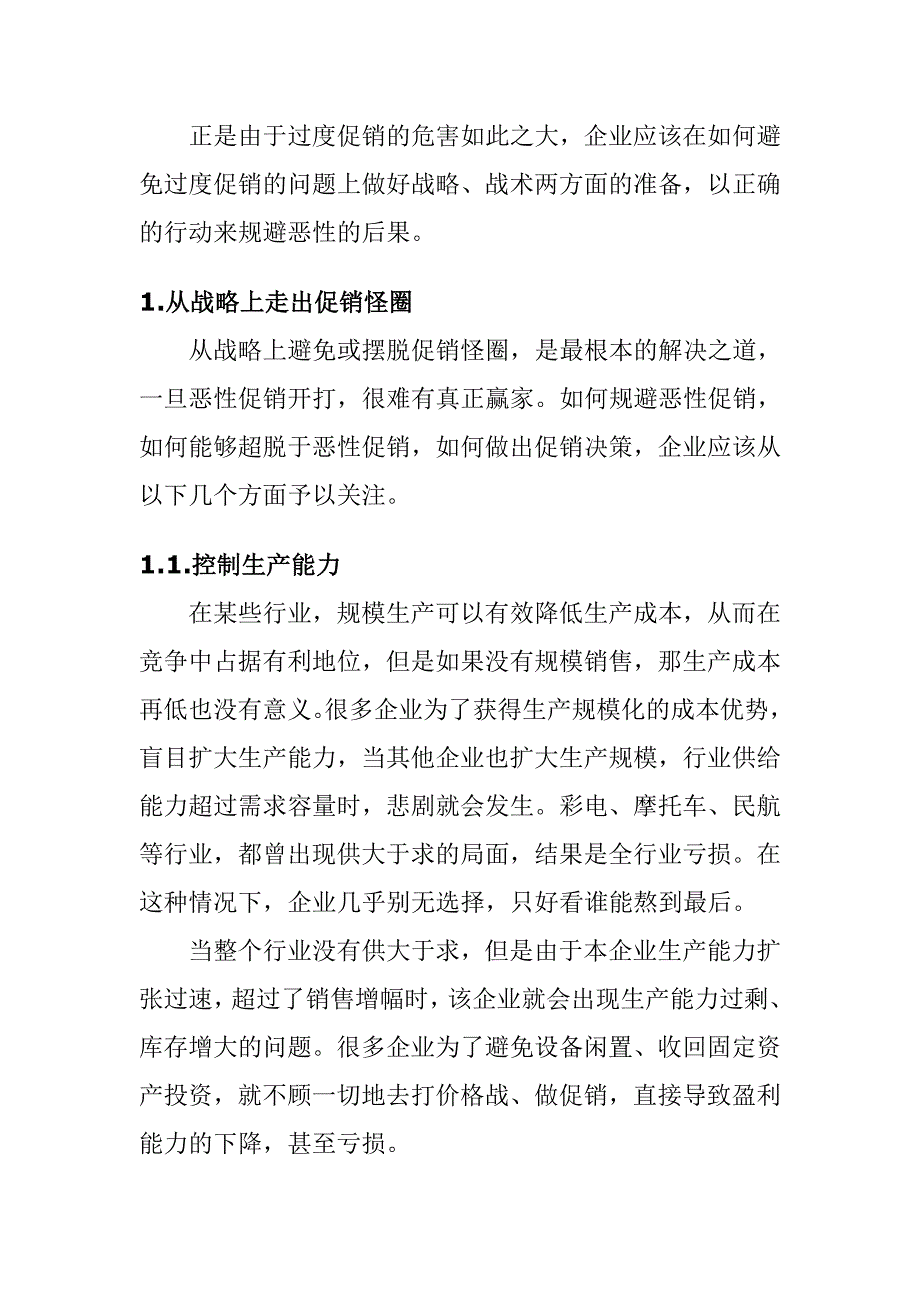 打破促销怪圈.doc_第3页