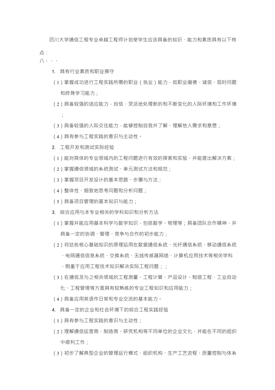 四川大学通信工程专业卓越工程师培养计划_第2页