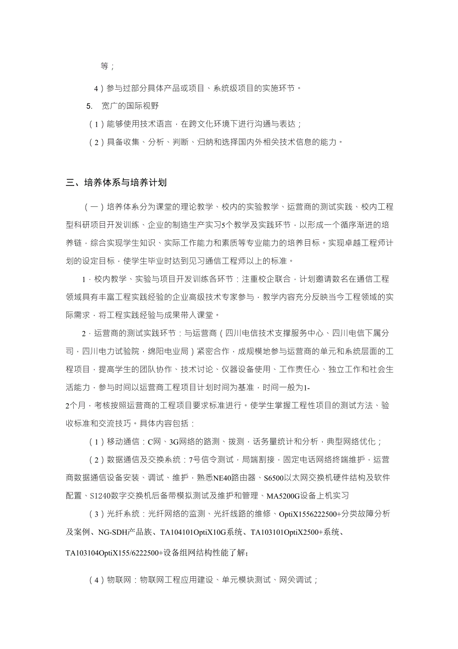 四川大学通信工程专业卓越工程师培养计划_第3页