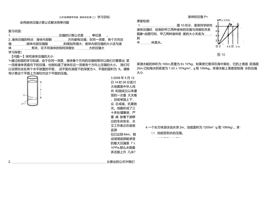 液体压强导学案2_第1页