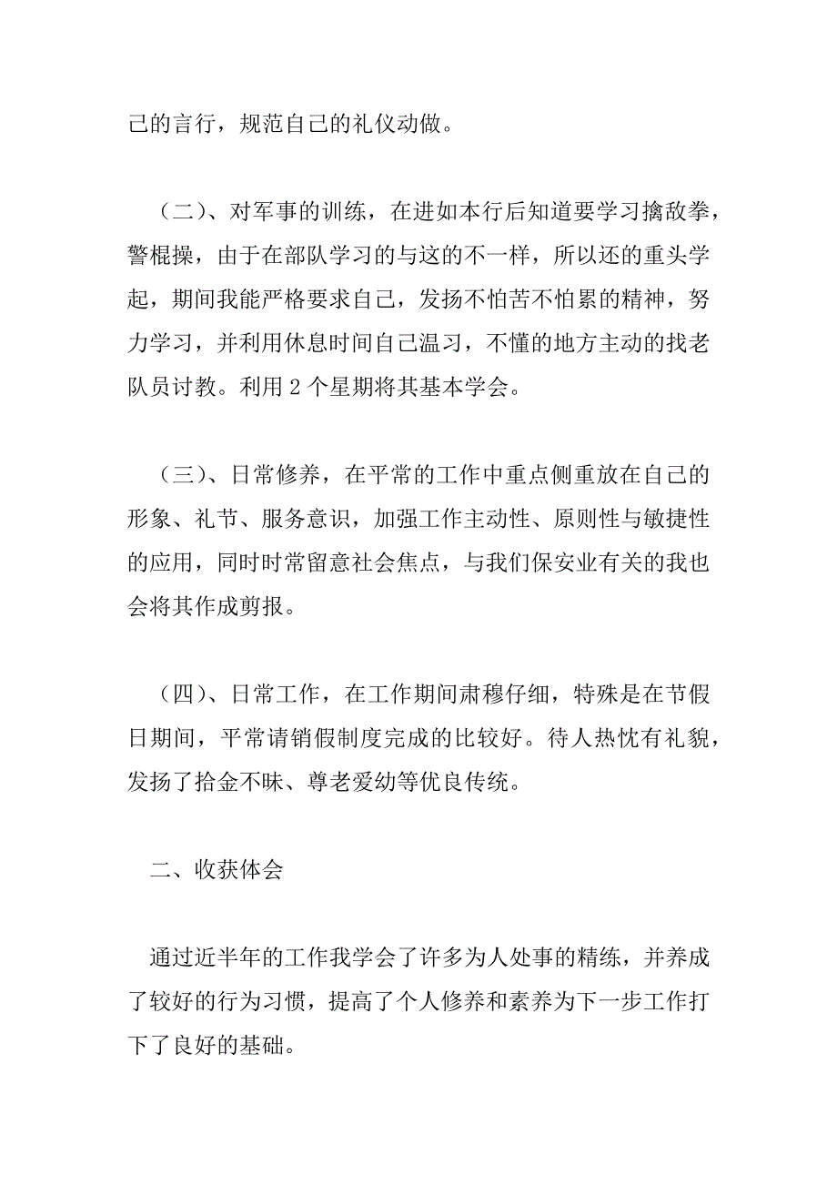 2023年保安个人的10月工作计划范文（精选5篇）_第2页