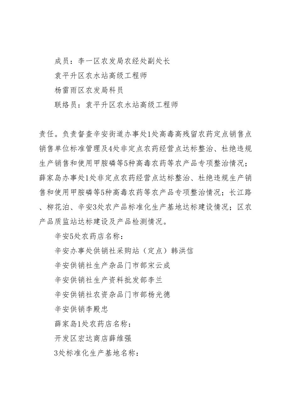 2023年农产品质量安全专项整治工作阶段性具体实施方案 2.doc_第4页